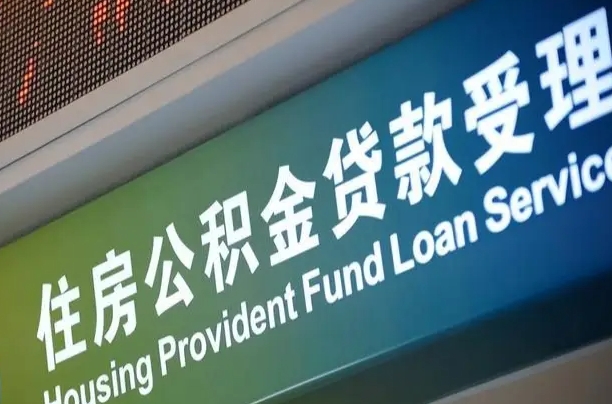 霸州离职后公积金可以取吗（离职后公积金可以取出来么）